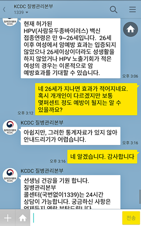 365일 24시간 문자로  문의가 가능한 1339의 답신을  받았다.