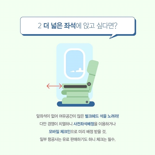 비행기 타기 전에 꼭! 알아야 할 항공 꿀팁