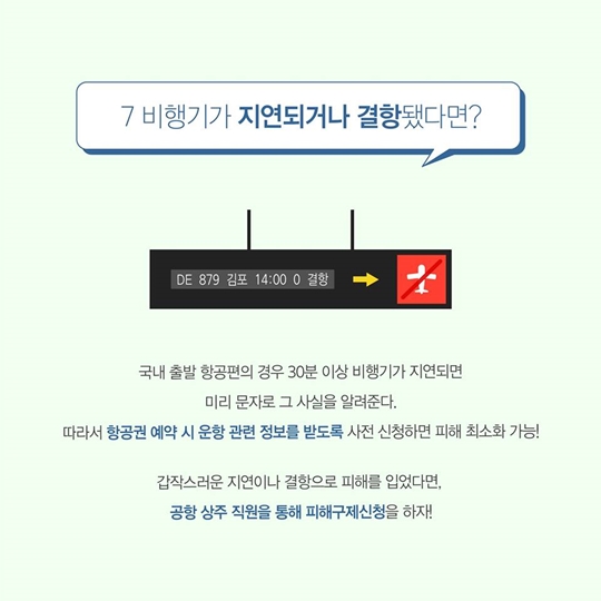 비행기 타기 전에 꼭! 알아야 할 항공 꿀팁