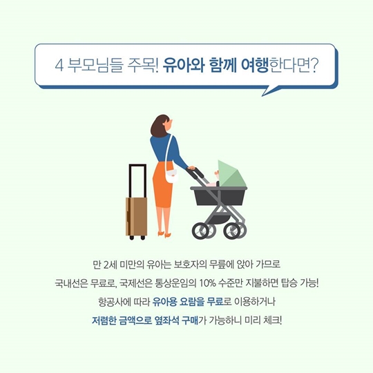 비행기 타기 전에 꼭! 알아야 할 항공 꿀팁