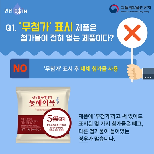 무첨가표시, 건강 식품 선택의 기준이 아니다