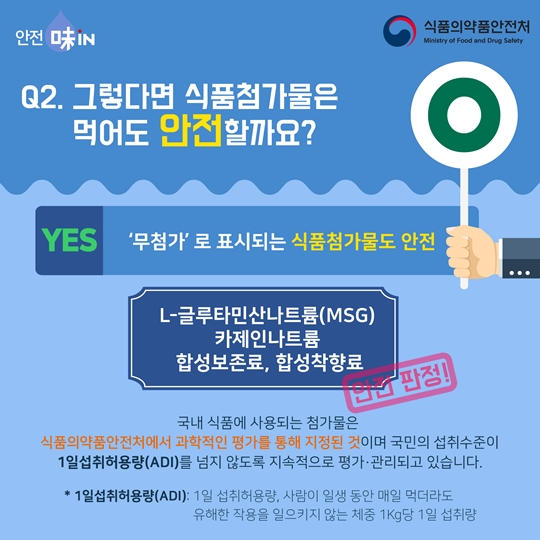 무첨가표시, 건강 식품 선택의 기준이 아니다