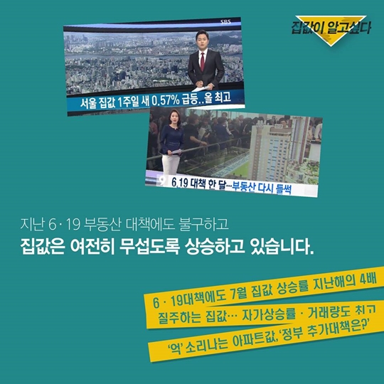 집값이 알고 싶다 - 8월 부동산 대책