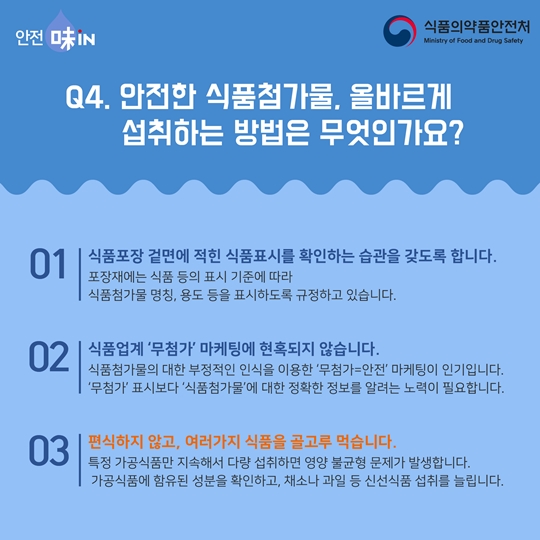 무첨가표시, 건강 식품 선택의 기준이 아니다