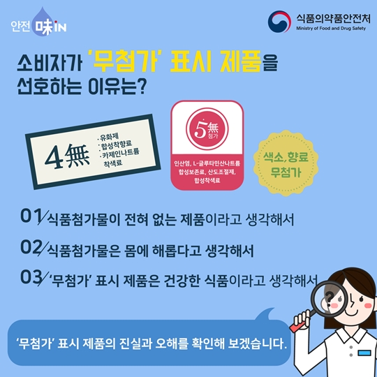 무첨가표시, 건강 식품 선택의 기준이 아니다