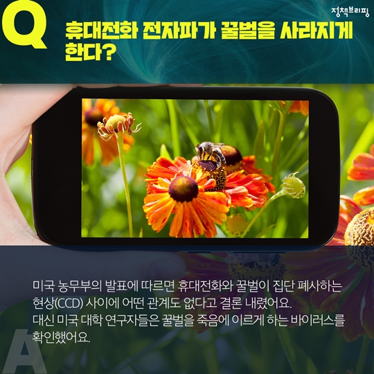 생활 속 전자파 오해와 진실