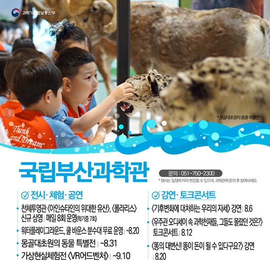 여름방학, 과학관으로 피서가요