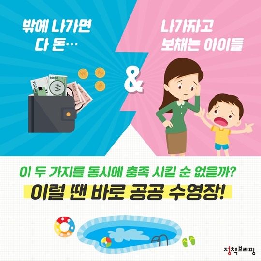 가성비 좋은 공공 수영장 어디