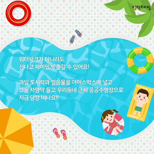 가성비 좋은 공공 수영장 어디