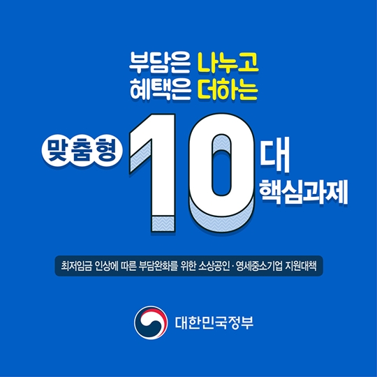  맞춤형 10대 핵심과제