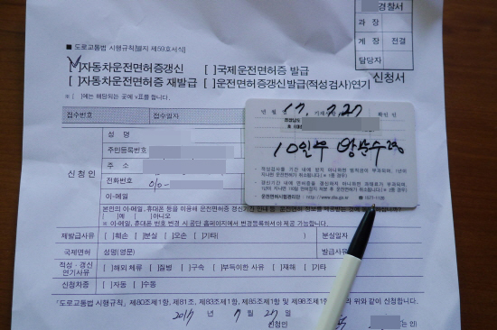 건강검진을 위해 병원에 들렸다가 운전면허 갱신을 위해 경찰서를 찾았다.