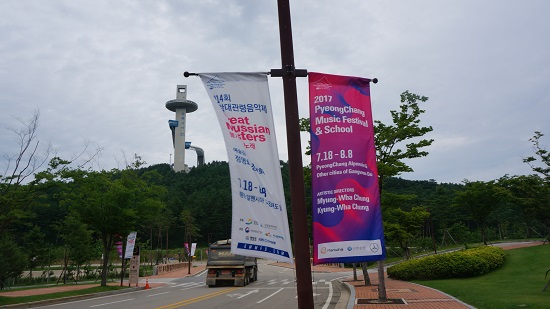 알펜시아 스키점프대가 바라다보이는 콘서트홀