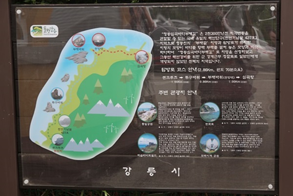 정동심곡 바다부채길 안내.