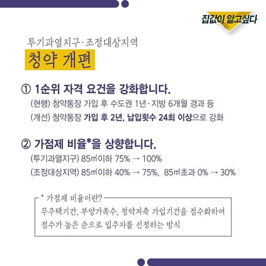 집값이 알고 싶다 - 8월 부동산 대책 3