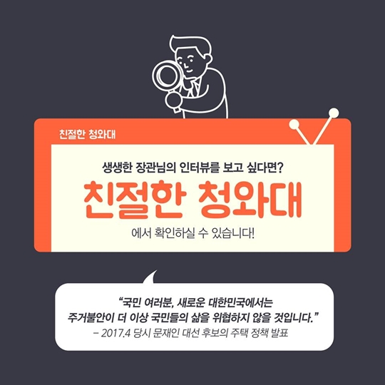 8·2 부동산 대책, 국토교통부 김현미 장관 Q&A
