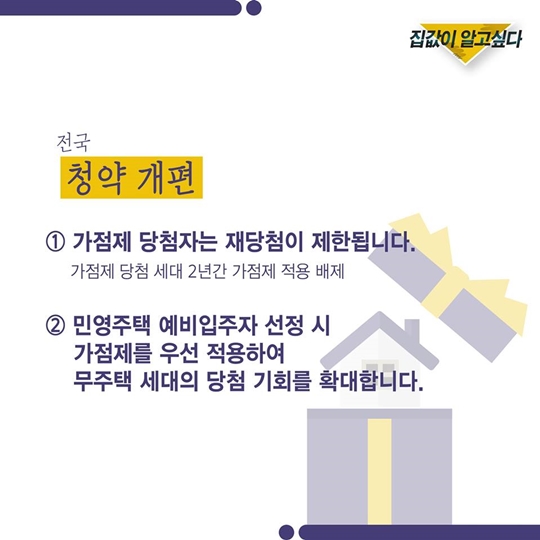 집값이 알고 싶다 - 8월 부동산 대책 3
