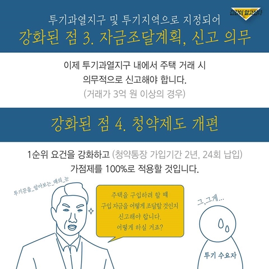 집값이 알고 싶다 - 8월 부동산 대책 2