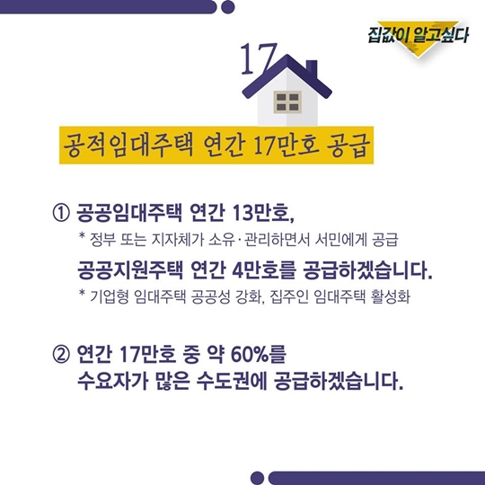 집값이 알고 싶다 - 8월 부동산 대책 3