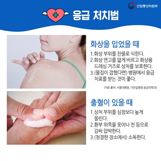 행복한 여름휴가를 위한 안전사고 대처법