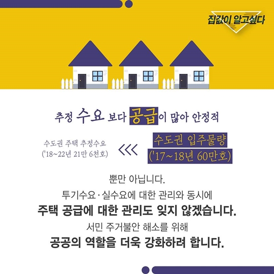 집값이 알고 싶다 - 8월 부동산 대책 3