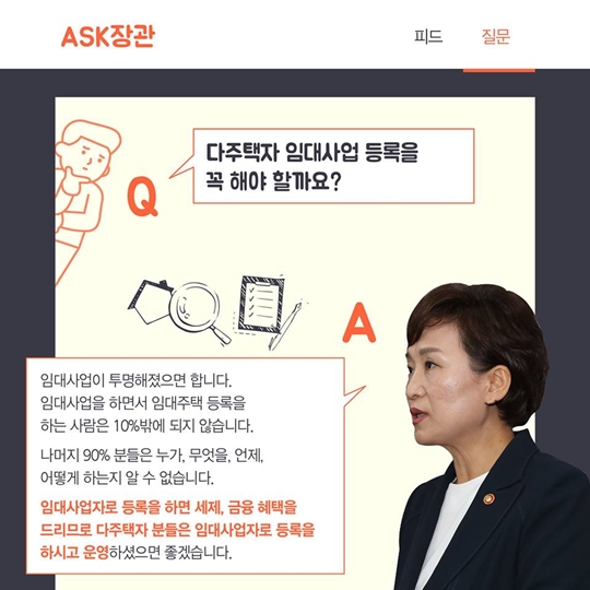 8·2 부동산 대책, 국토교통부 김현미 장관 Q&A