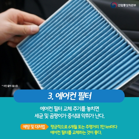 여름철 자동차 악취 원인 여기에 있었네