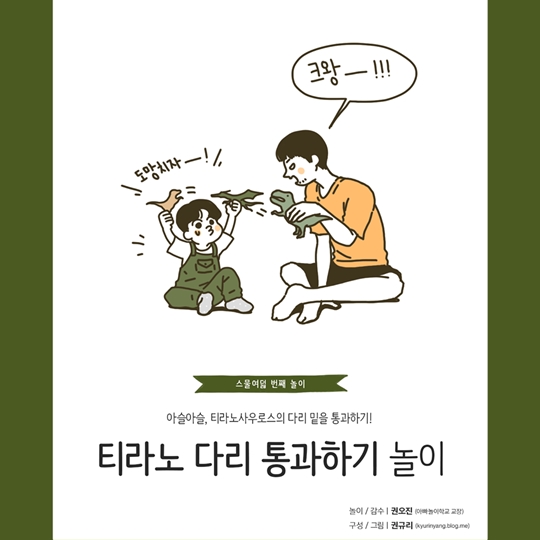 티라노 다리 통과하기 놀이