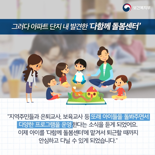 다함께 돌봄센터