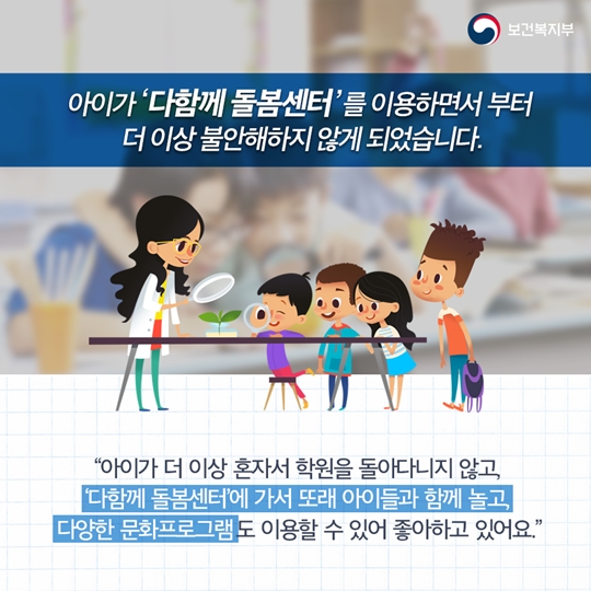다함께 돌봄센터