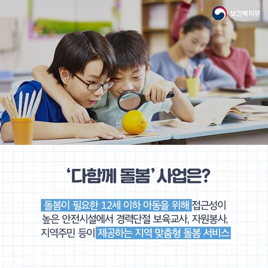 다함께 돌봄센터