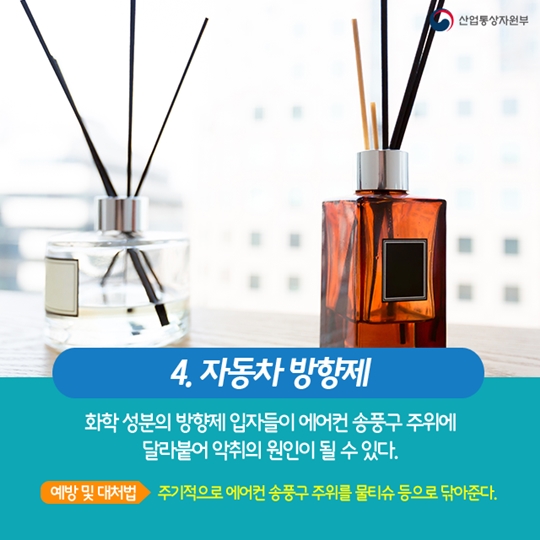 여름철 자동차 악취 원인 여기에 있었네