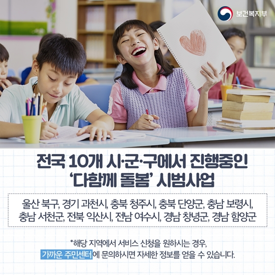 다함께 돌봄센터