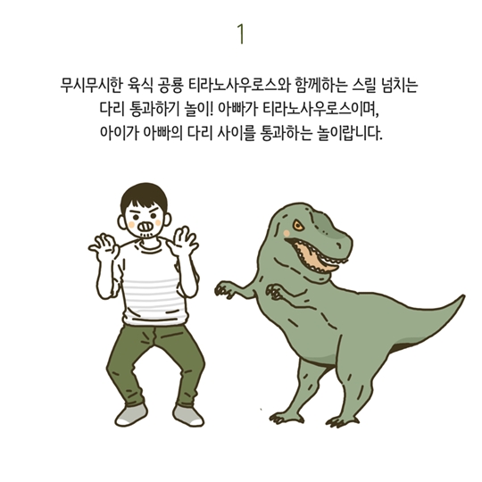 티라노 다리 통과하기 놀이