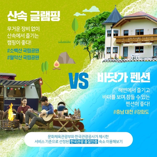 산이냐 바다냐 그것이 문제로다