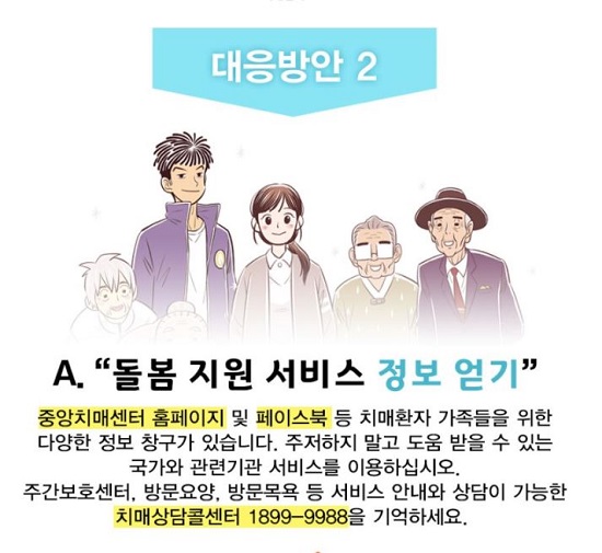 국가책임제 치매방안(출처-보건복지부)