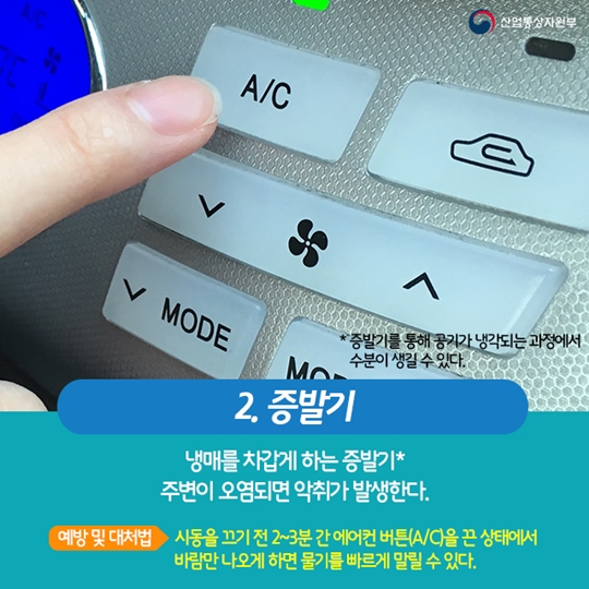 여름철 자동차 악취 원인 여기에 있었네