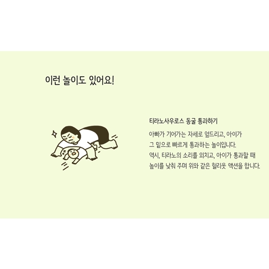 티라노 다리 통과하기 놀이