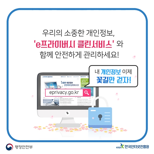 불필요하게 가입한 사이트 조회·탈퇴 '한번에' - 전체 | 카드/한컷 | 멀티미디어 | 대한민국 정책브리핑 불필요하게 가입한 사이트 조회·탈퇴 '한번에' - 전체 | 카드/한컷 | 멀티미디어 | 대한민국 정책브리핑