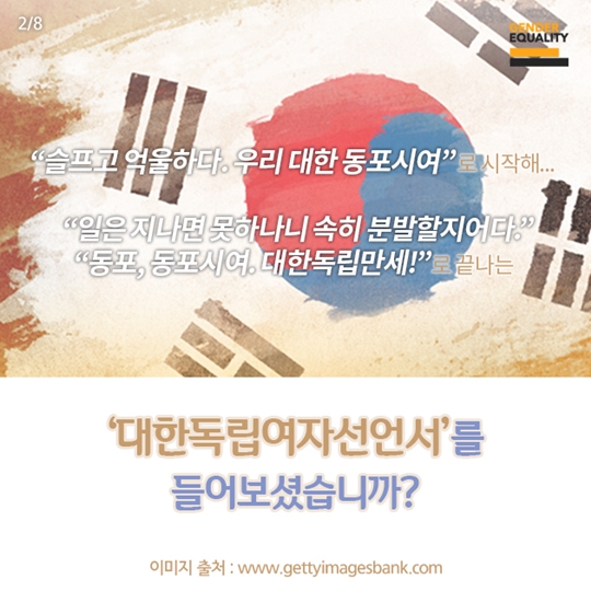 대한독립여자선언서를 아시나요