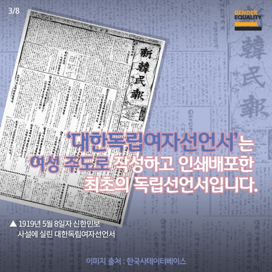 대한독립여자선언서를 아시나요