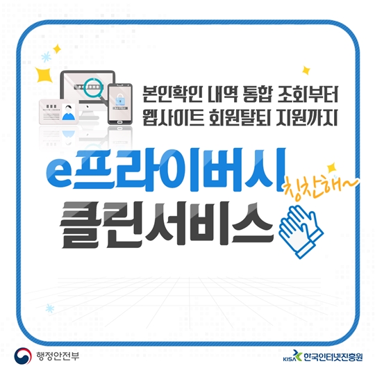 e프라이버시 클린서비스 아주 칭찬해