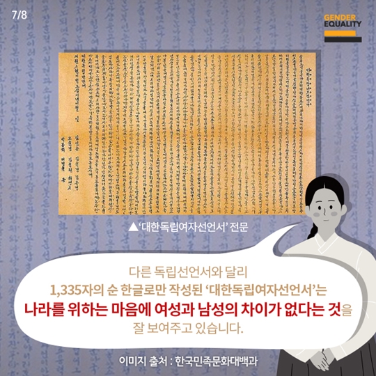 대한독립여자선언서를 아시나요