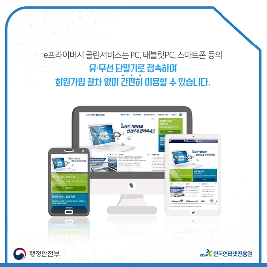 e프라이버시 클린서비스 아주 칭찬해