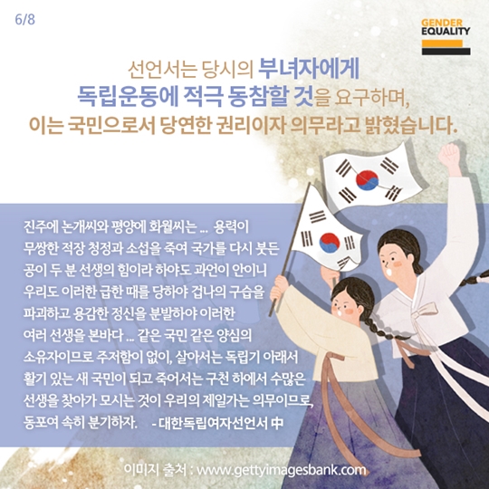 대한독립여자선언서를 아시나요