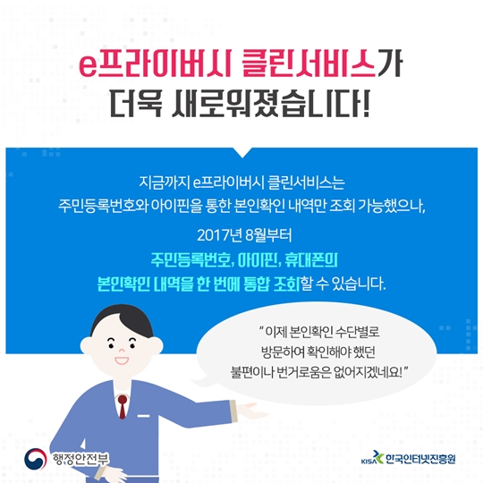 불필요하게 가입한 사이트 조회·탈퇴 '한번에' - 전체 | 카드/한컷 | 멀티미디어 | 대한민국 정책브리핑 불필요하게 가입한 사이트 조회·탈퇴 '한번에' - 전체 | 카드/한컷 | 멀티미디어 | 대한민국 정책브리핑