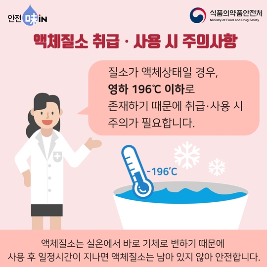 액체질소 바로알기