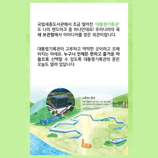 꿈이 이뤄지는 행복한 도시로의 초대