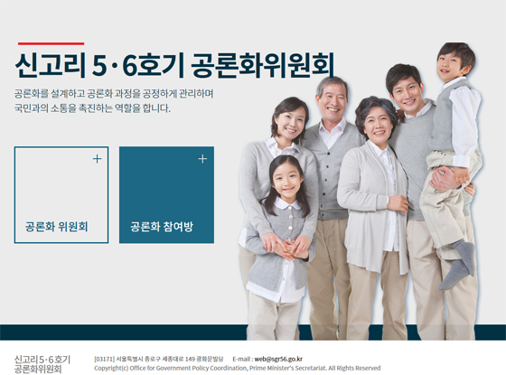 공론화위 홈페이지 메인 캡처.