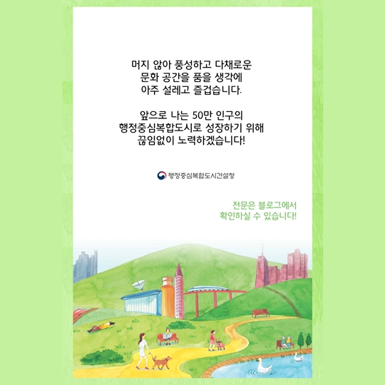 꿈이 이뤄지는 행복한 도시로의 초대