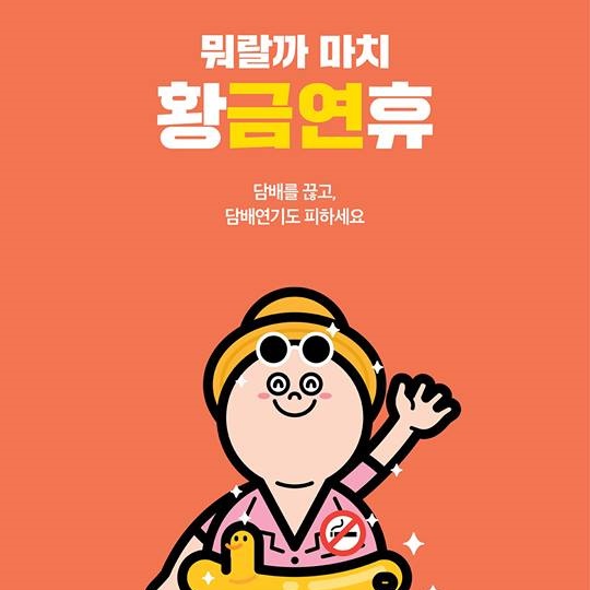 재미있게 기억하는 암예방 10계명